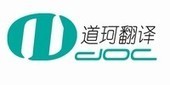 Shanghai_DOC_Translation_Solutions_logo